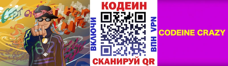 Кодеиновый сироп Lean напиток Lean (лин)  Купить закладки  Гаврилов Посад 